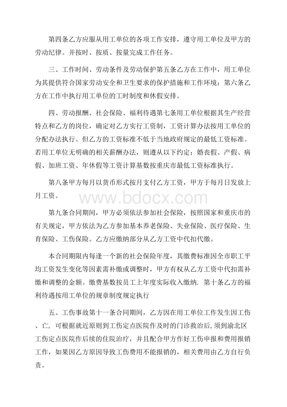 精品劳动合同五篇.docx_第2页