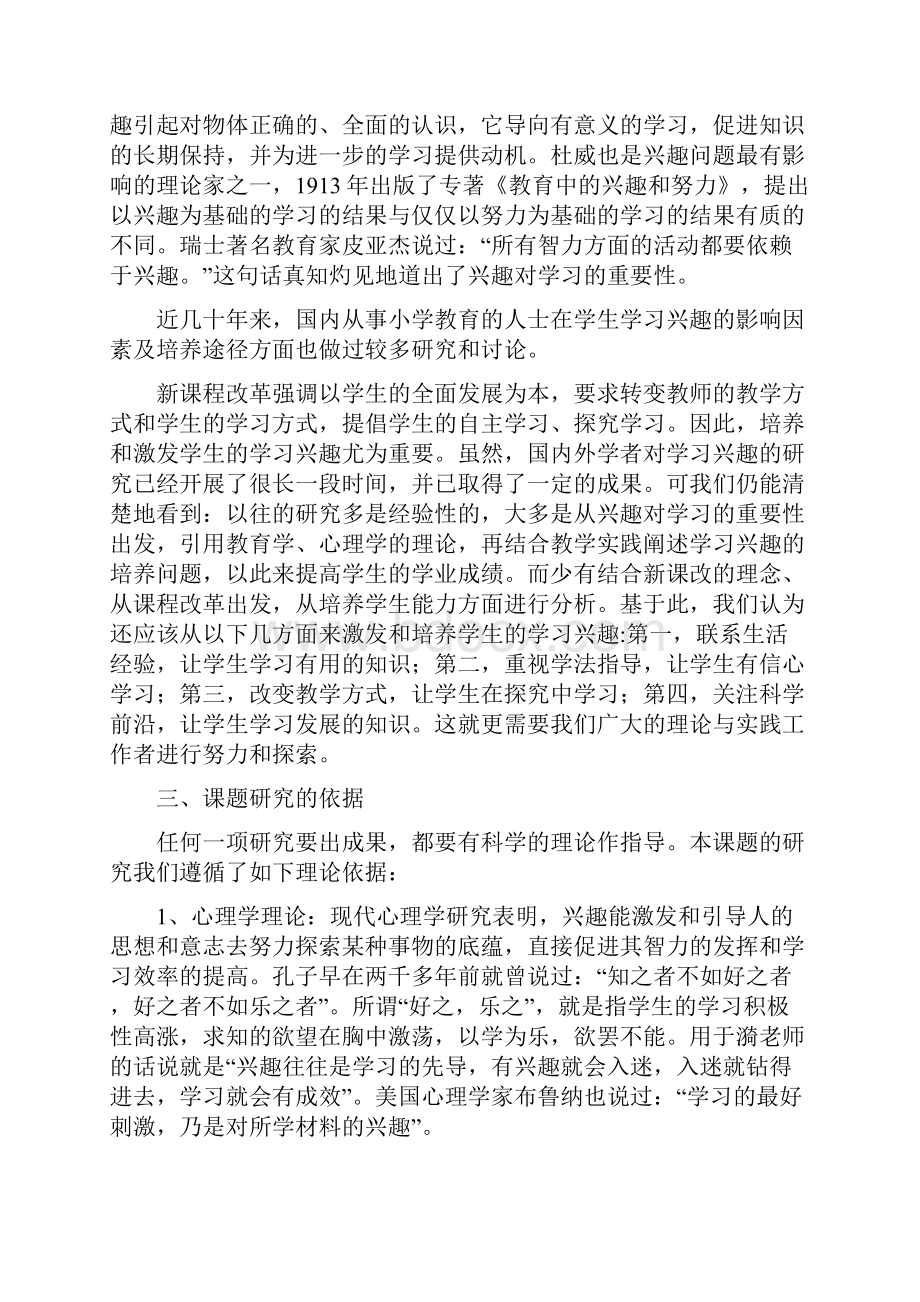 激发学生学习兴趣研究开题报告.docx_第3页