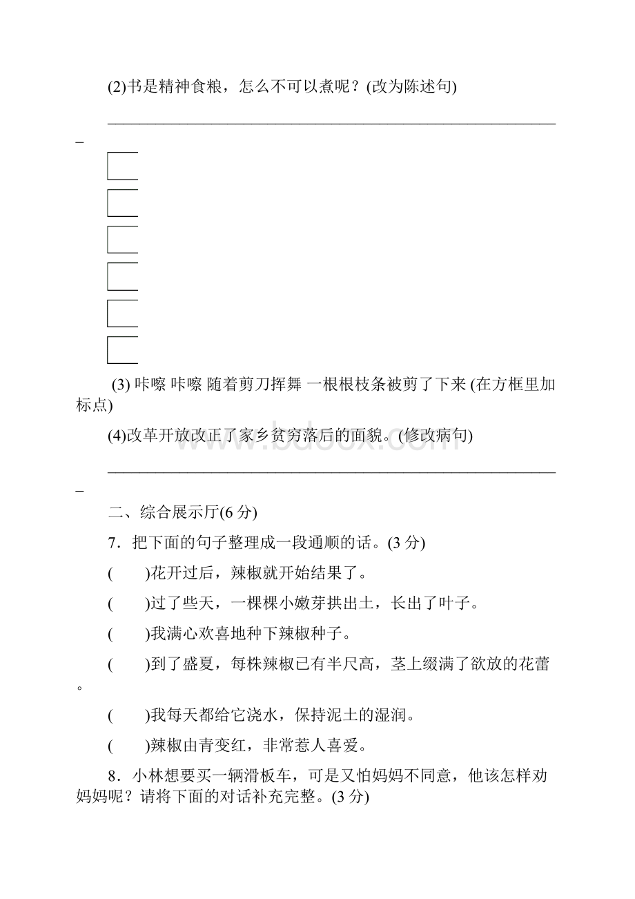 常熟市新苏教版语文三年级下册第三单元同步测试题第2套附详细答案.docx_第3页