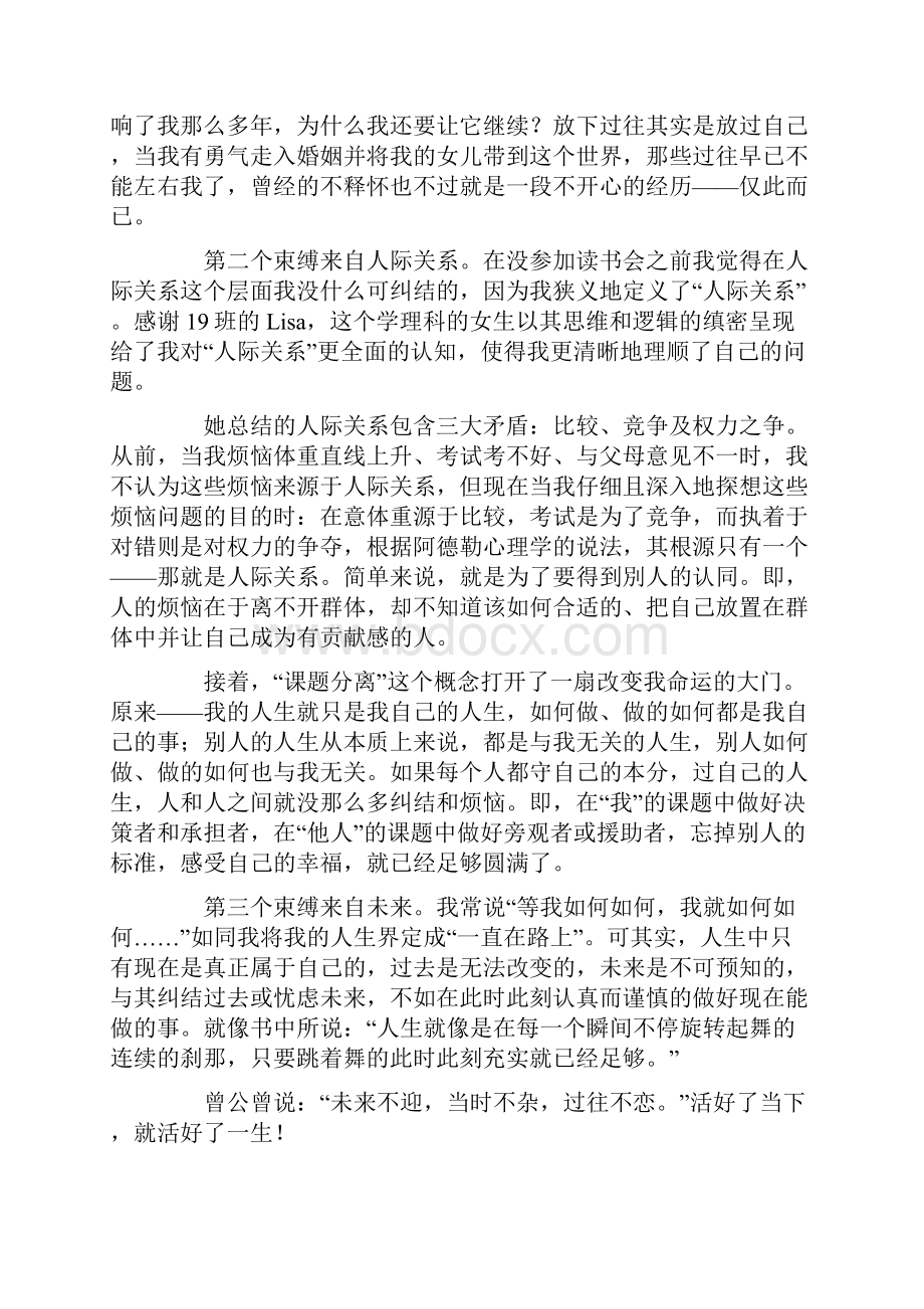 《被讨厌的勇气》读后感精选23篇.docx_第2页