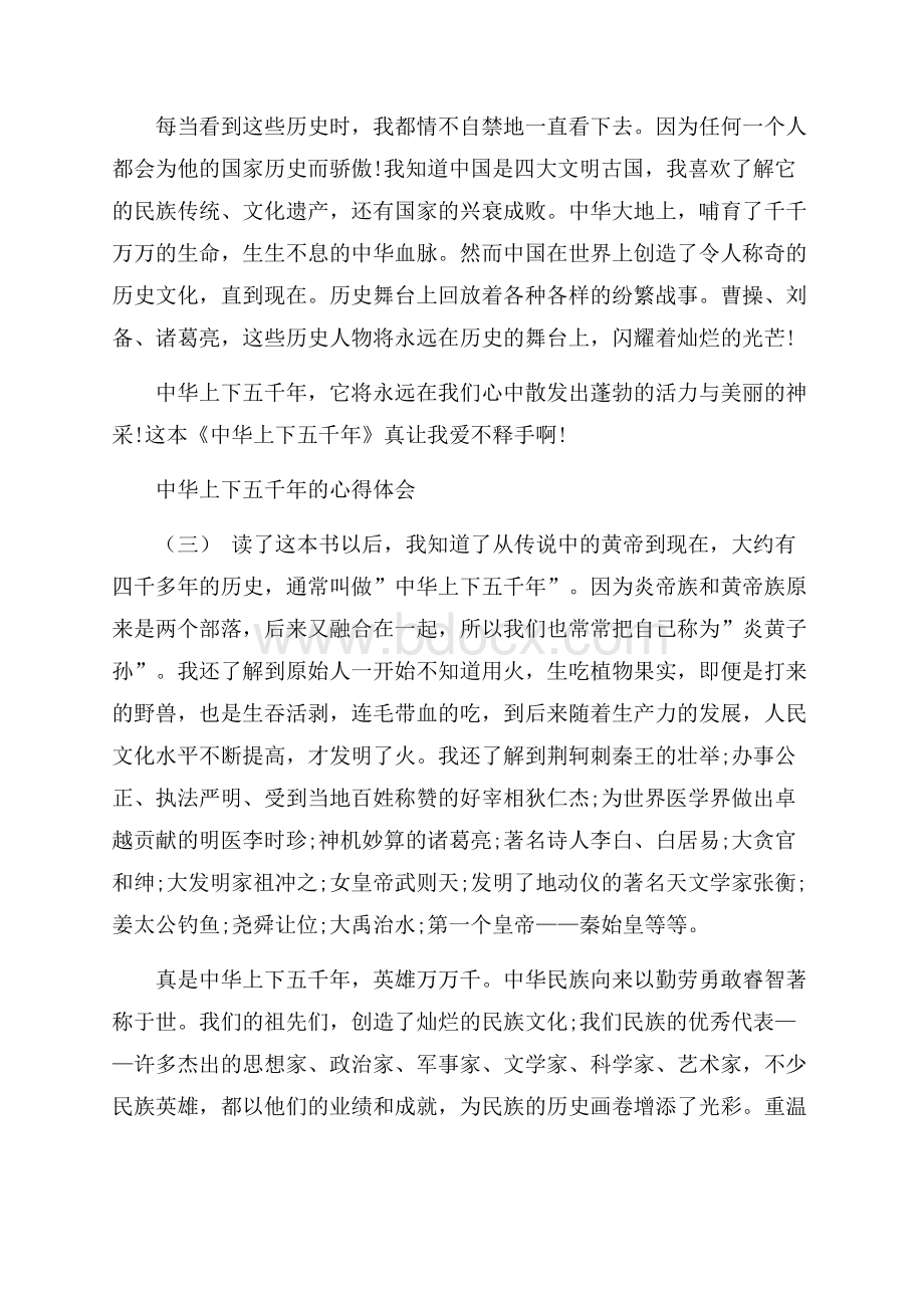 参考的经典书籍中华上下五千年的心得体会.docx_第3页