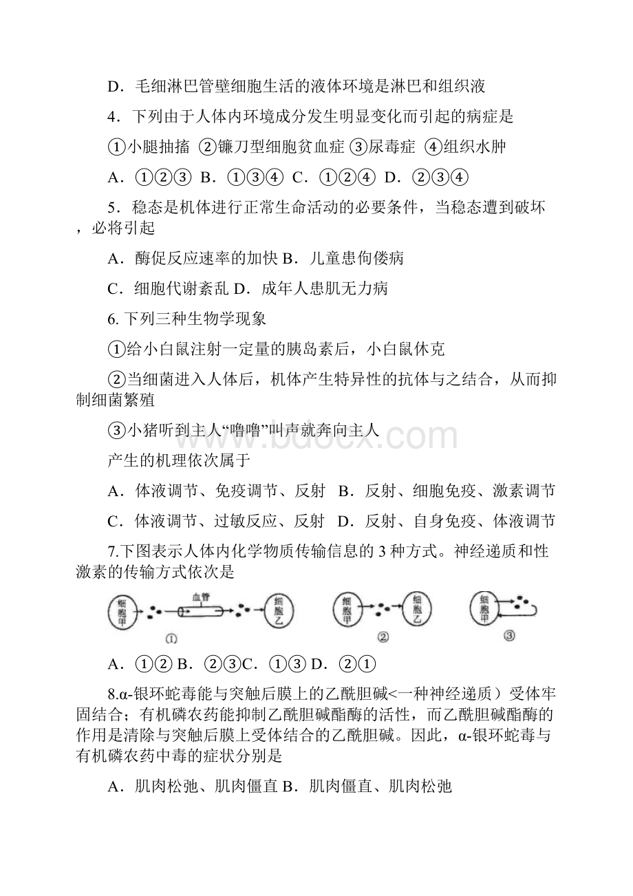 吉林省东北师大附中9学上学期高二期中历考试生物.docx_第2页