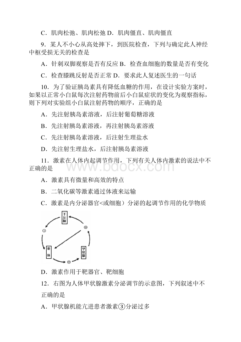 吉林省东北师大附中9学上学期高二期中历考试生物.docx_第3页