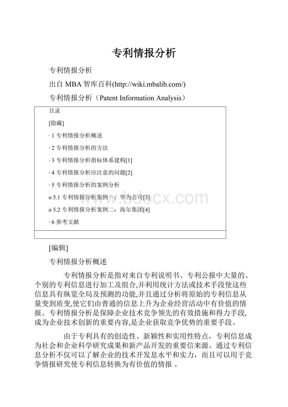 专利情报分析.docx_第1页