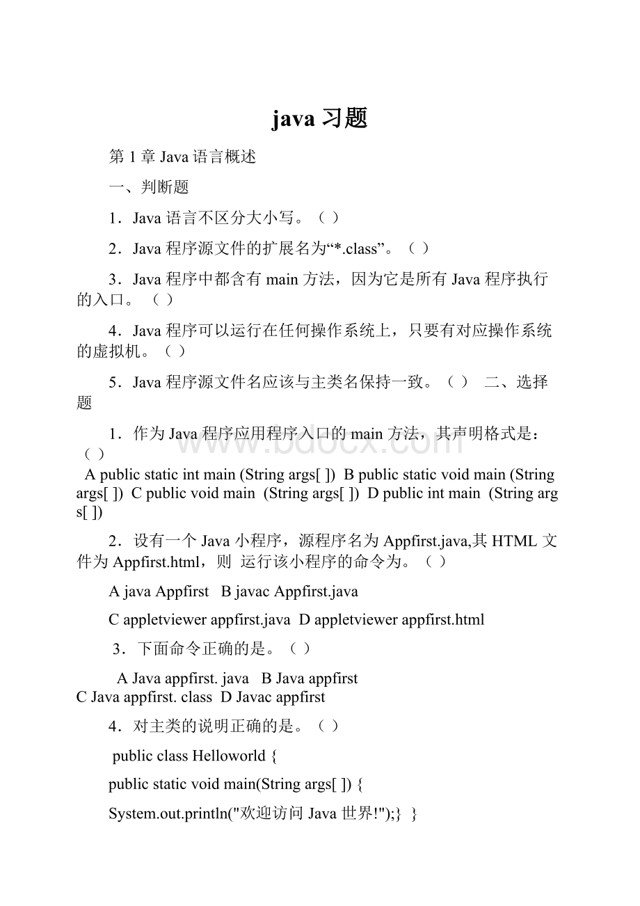 java习题.docx_第1页