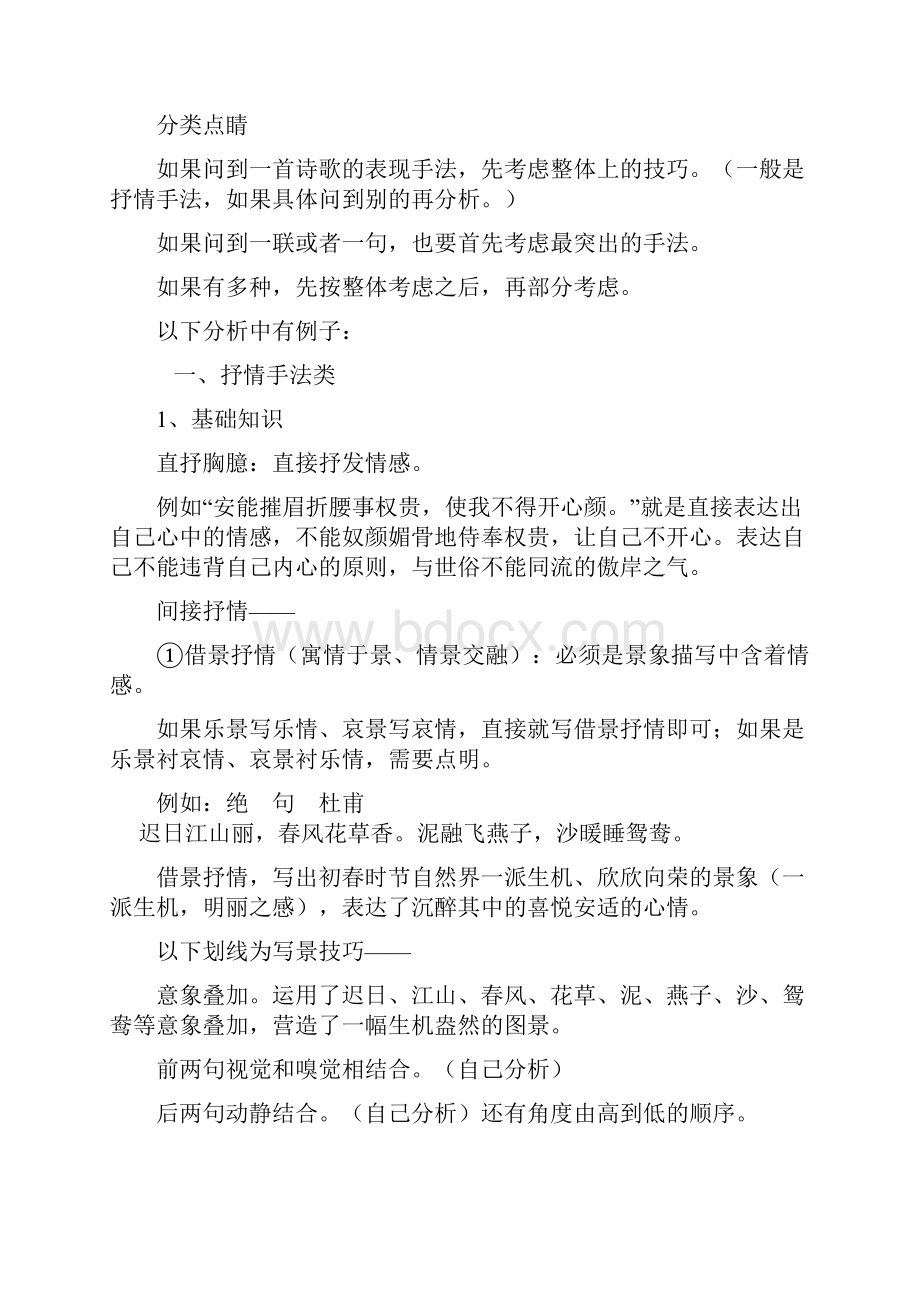 诗歌鉴赏艺术手法总结.docx_第2页