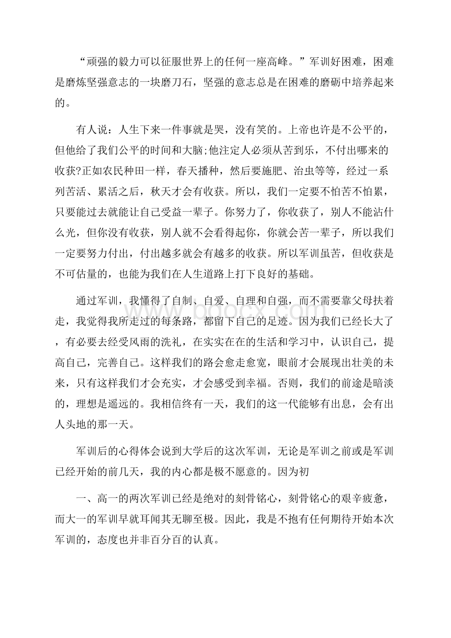 关于体验军训后的感悟_参加军训后的心得体会范文五篇.docx_第3页