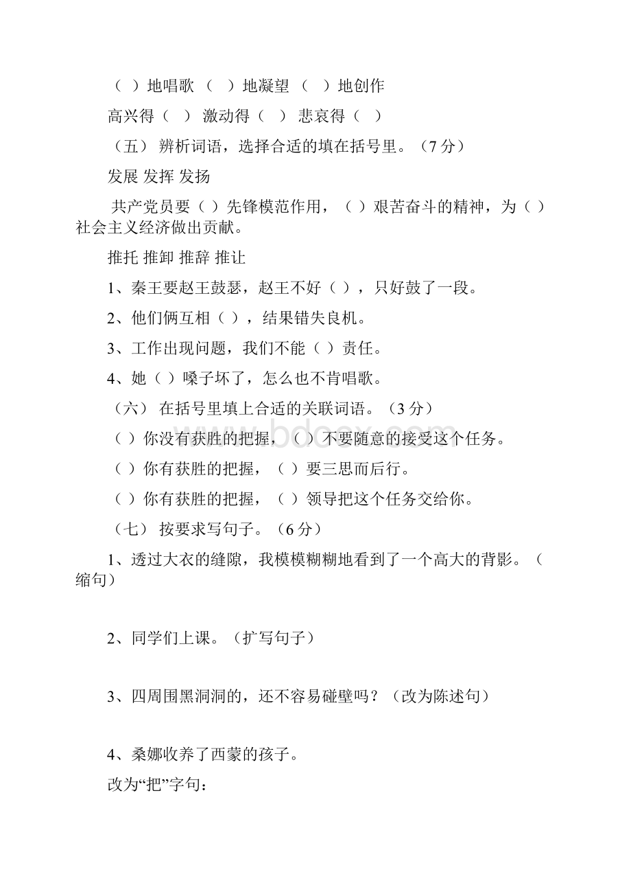 小学语文S版六年级毕业测试题四.docx_第2页