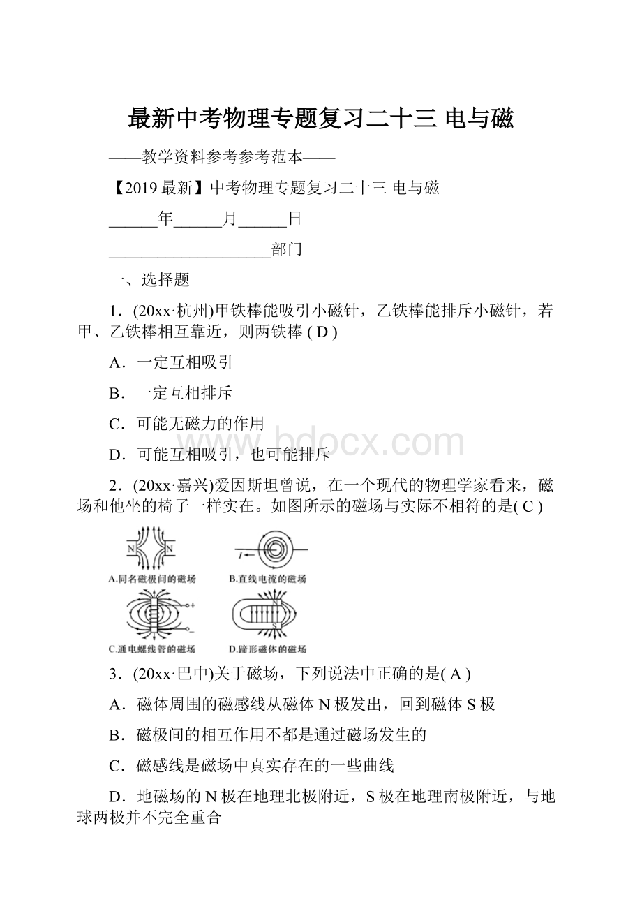 最新中考物理专题复习二十三 电与磁.docx