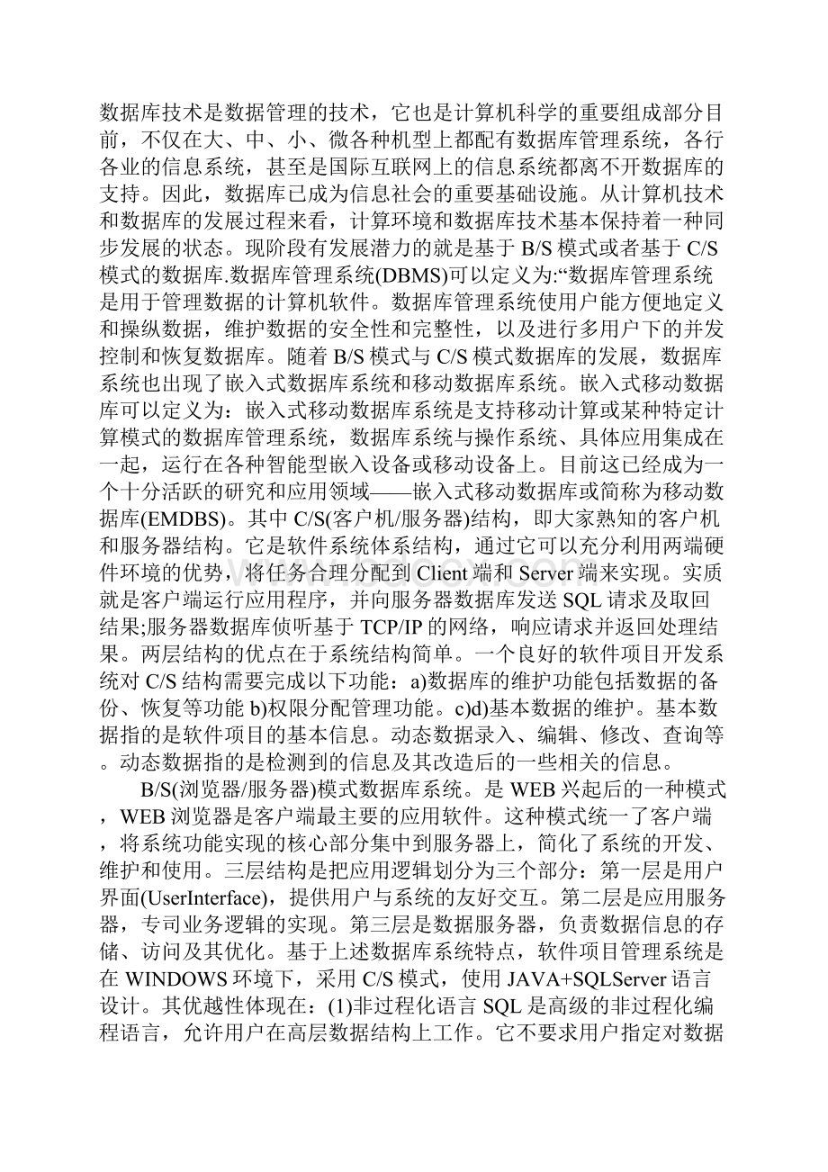 计算机毕业设计开题报告范文实用版.docx_第3页