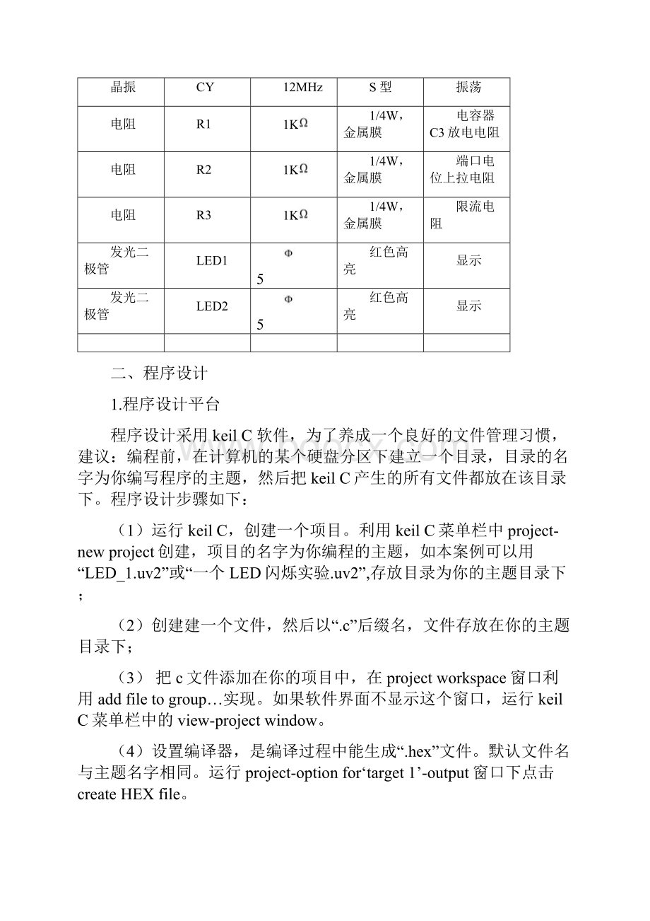 51单片机的基本外围电路设计以及相关C语言程序免积分.docx_第3页