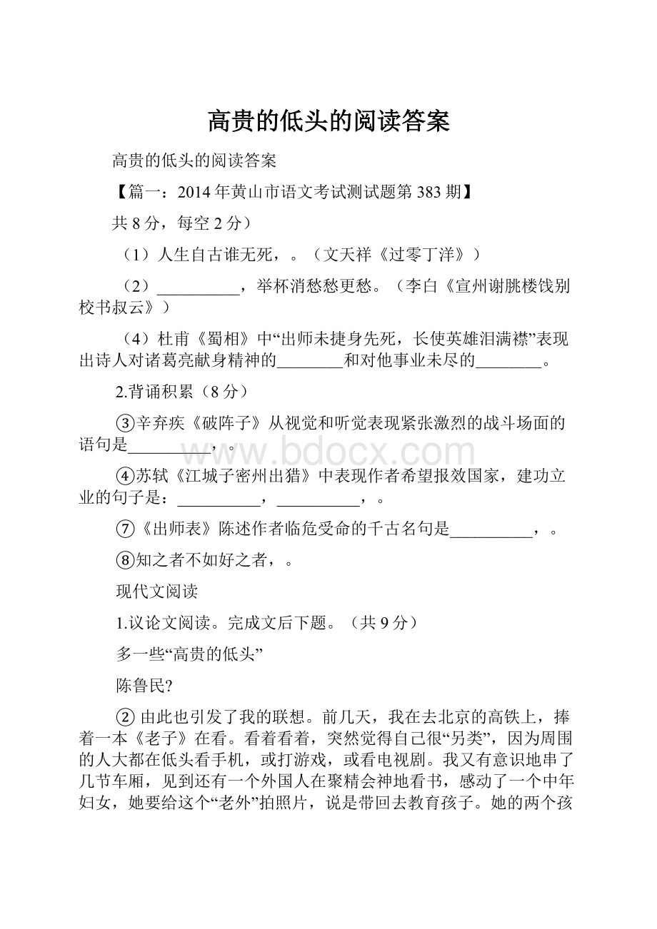 高贵的低头的阅读答案.docx_第1页