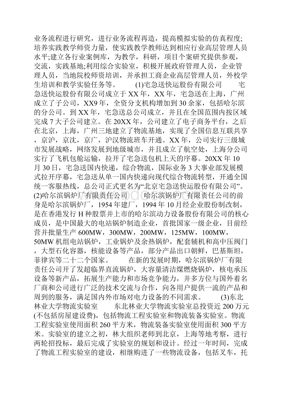 物流实习报告字范文.docx_第2页