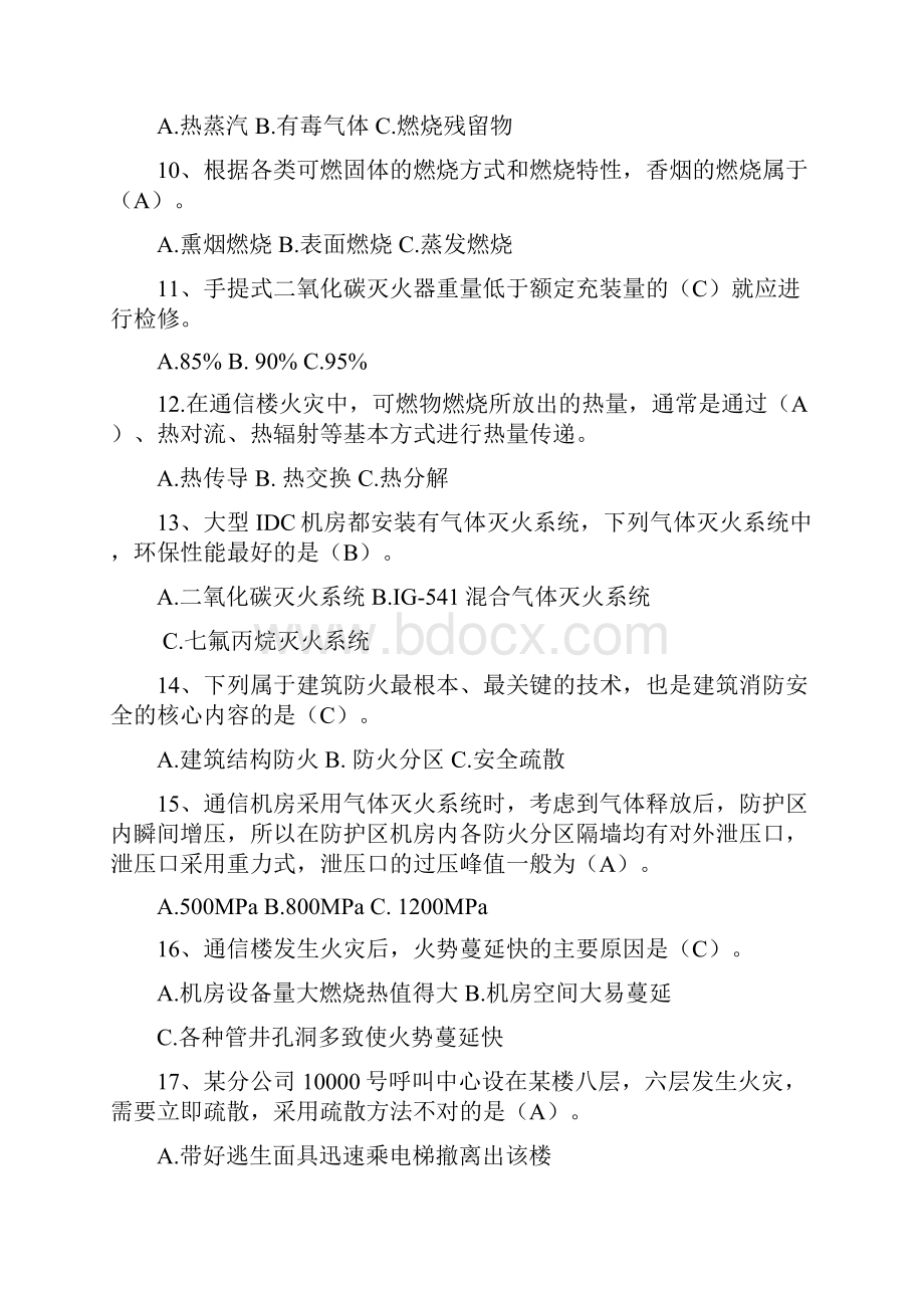 消防安全知识竞赛试题详解.docx_第2页