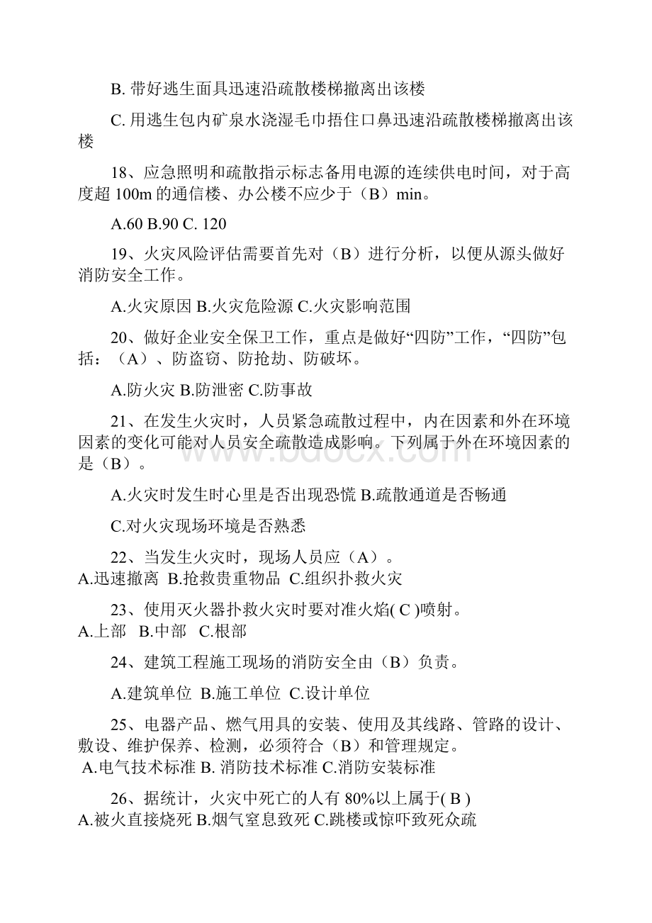 消防安全知识竞赛试题详解.docx_第3页