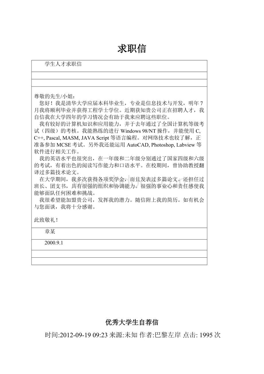 求职信.docx_第1页