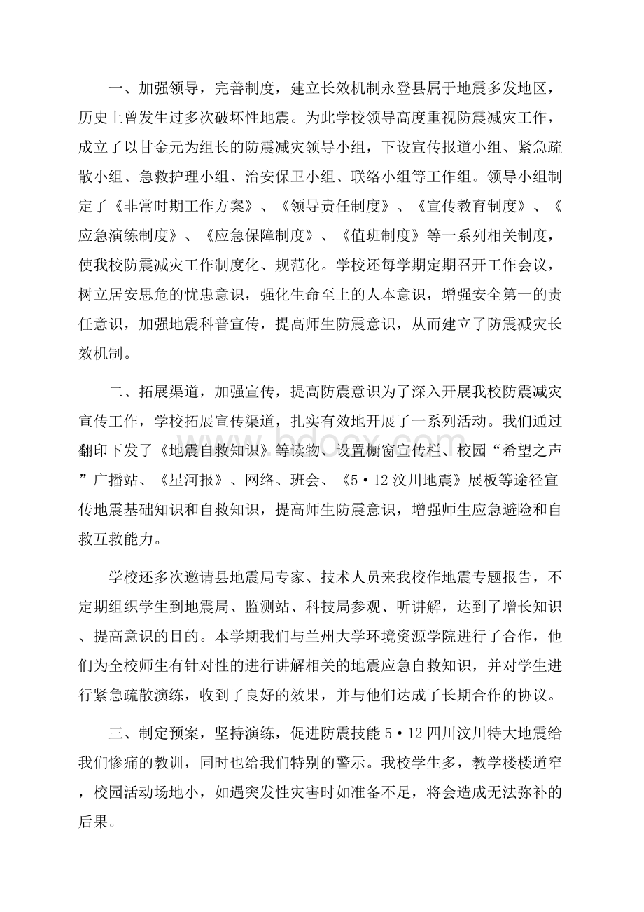 防震减灾的活动总结.docx_第3页