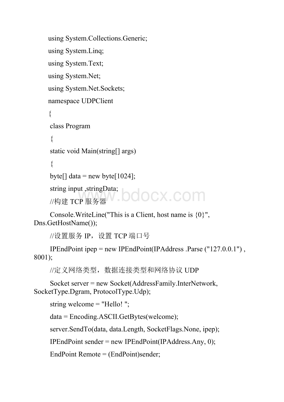 C#完整的通信代码点对点点对多同步异步UDPTCP.docx_第3页