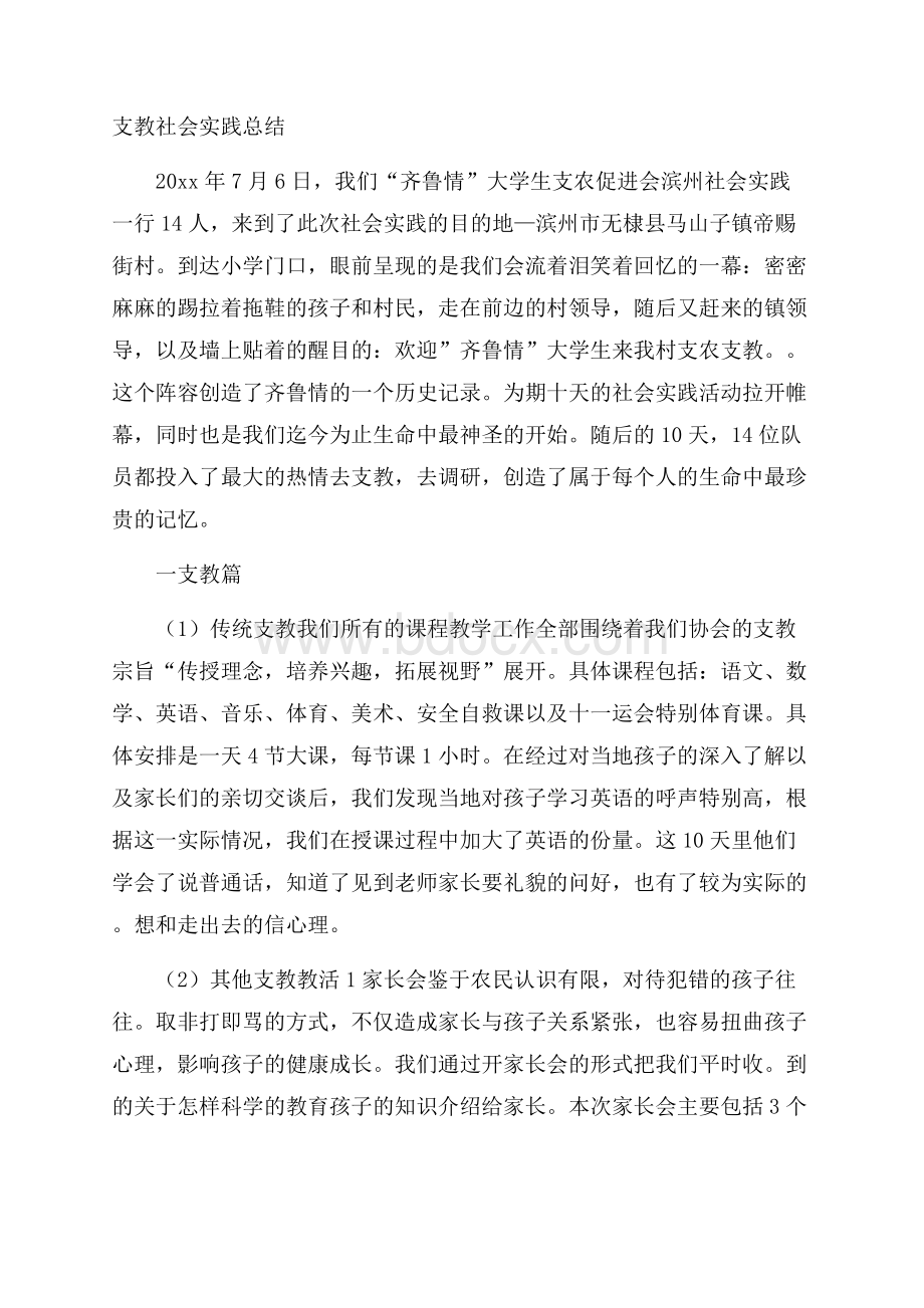 支教社会实践总结.docx_第1页