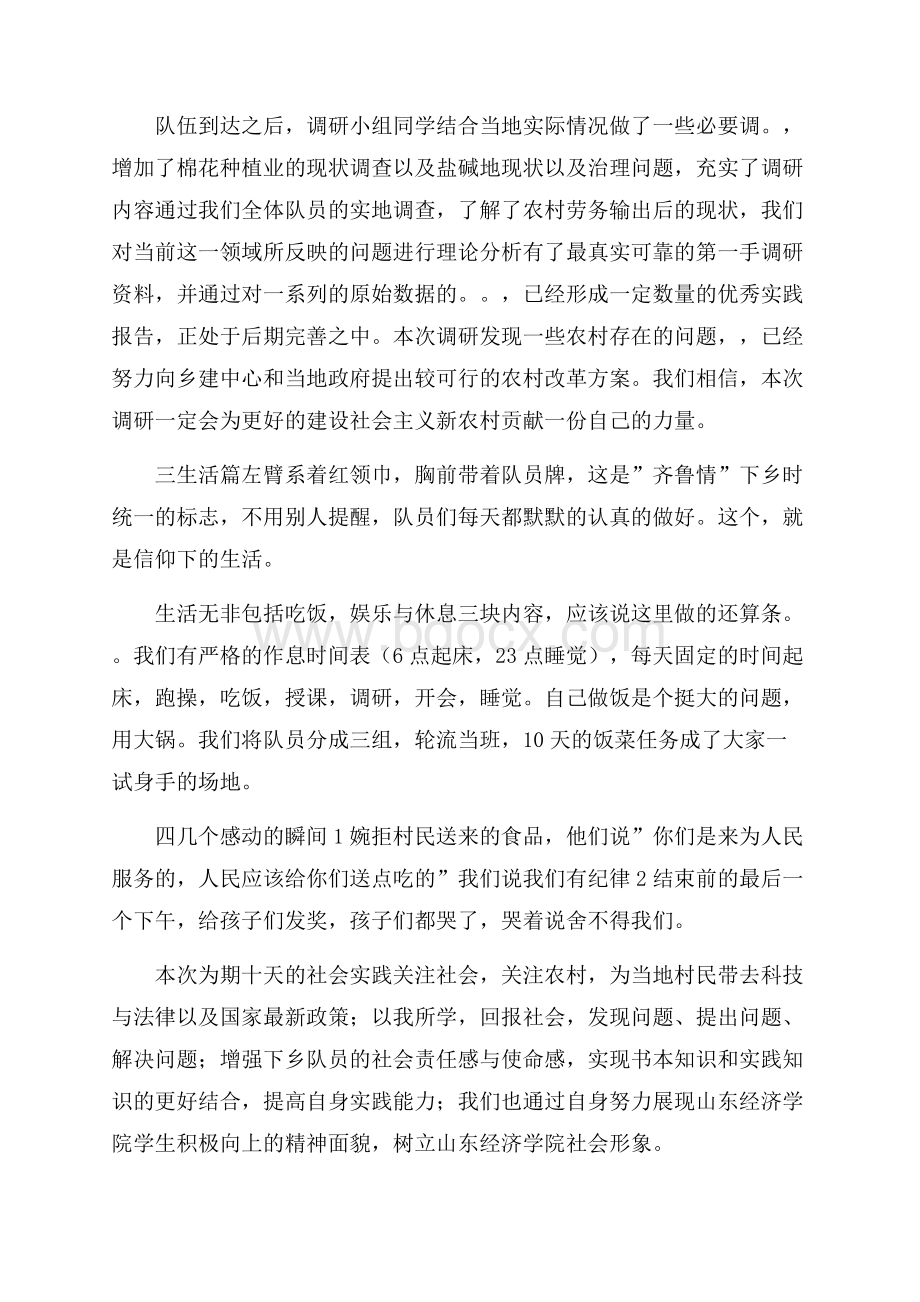 支教社会实践总结.docx_第3页