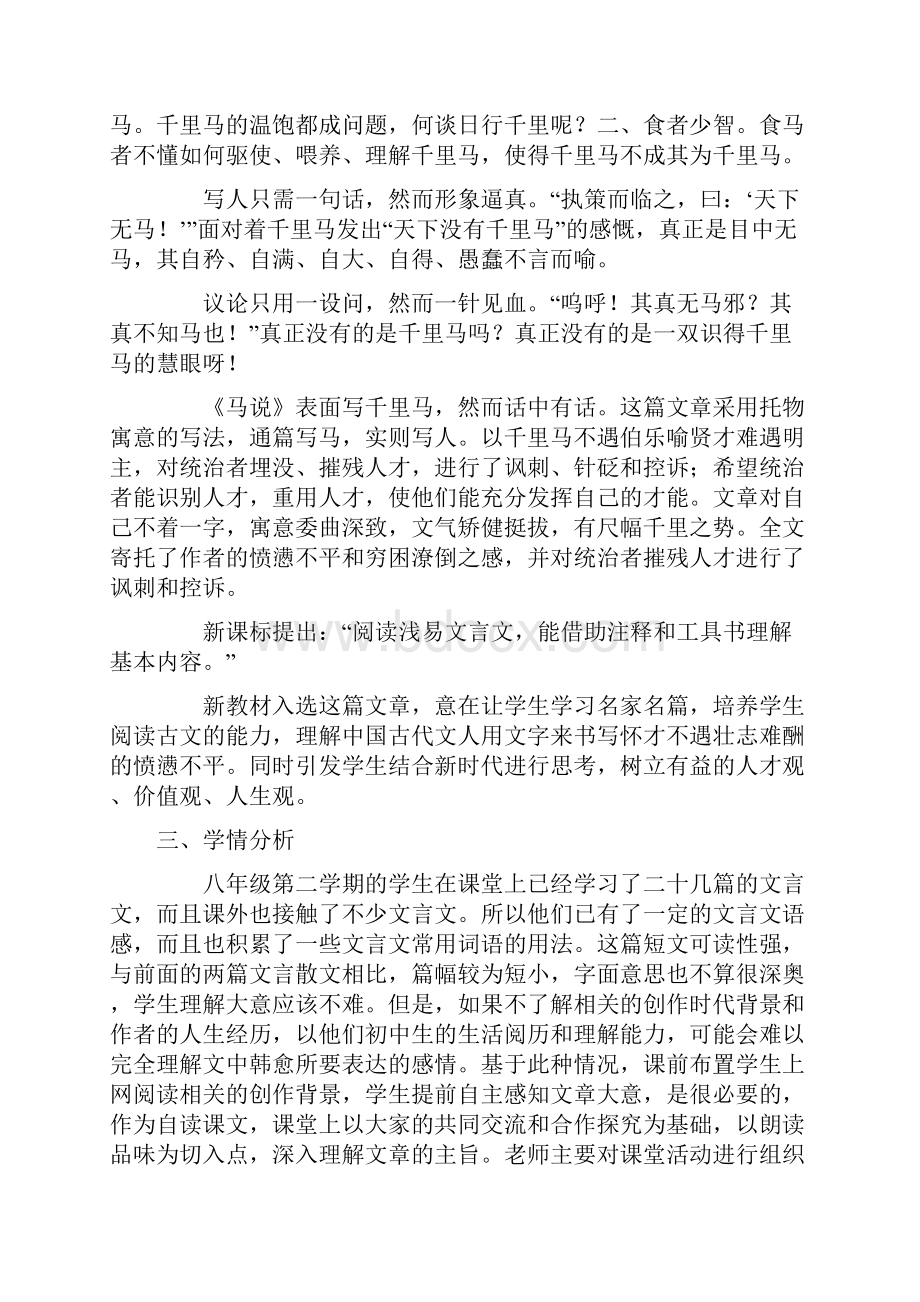 初中语文23马说教学设计学情分析教材分析课后反思.docx_第2页