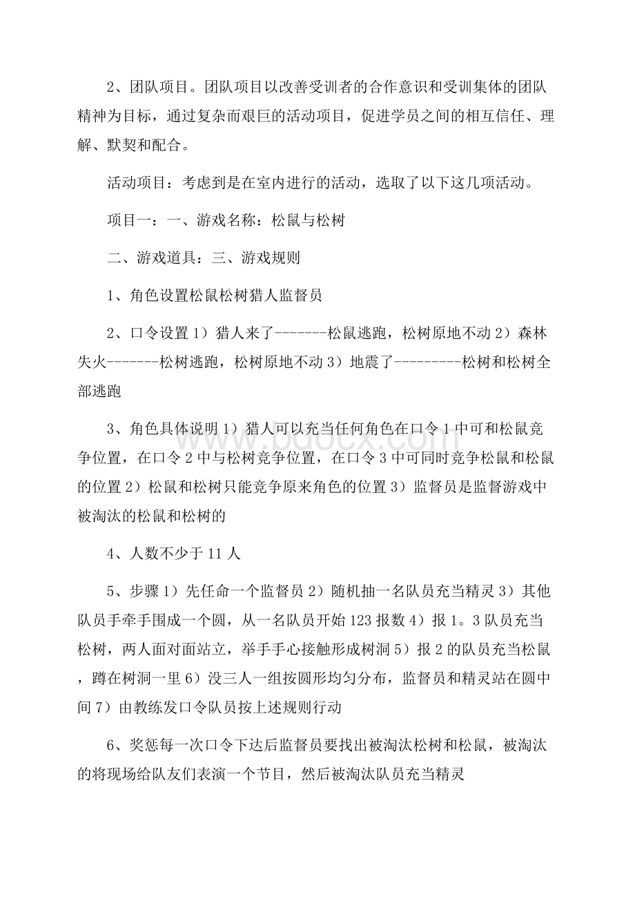 关于计划书学生汇编9篇.docx_第3页