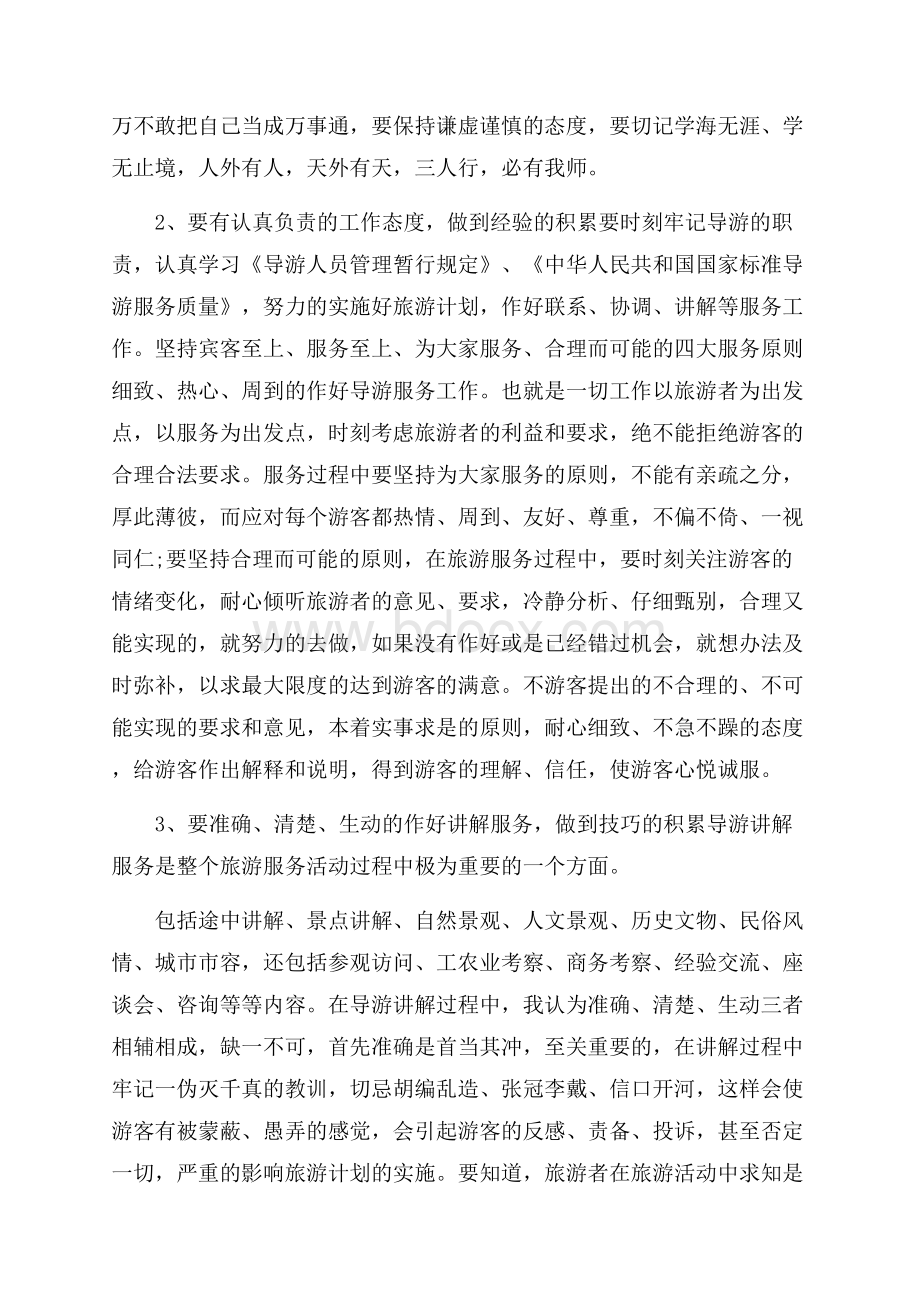 十一月份导游工作总结模板.docx_第2页