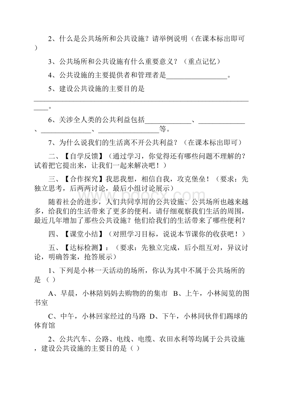 春期大新县民族希望中学八年级思品下导学案.docx_第2页