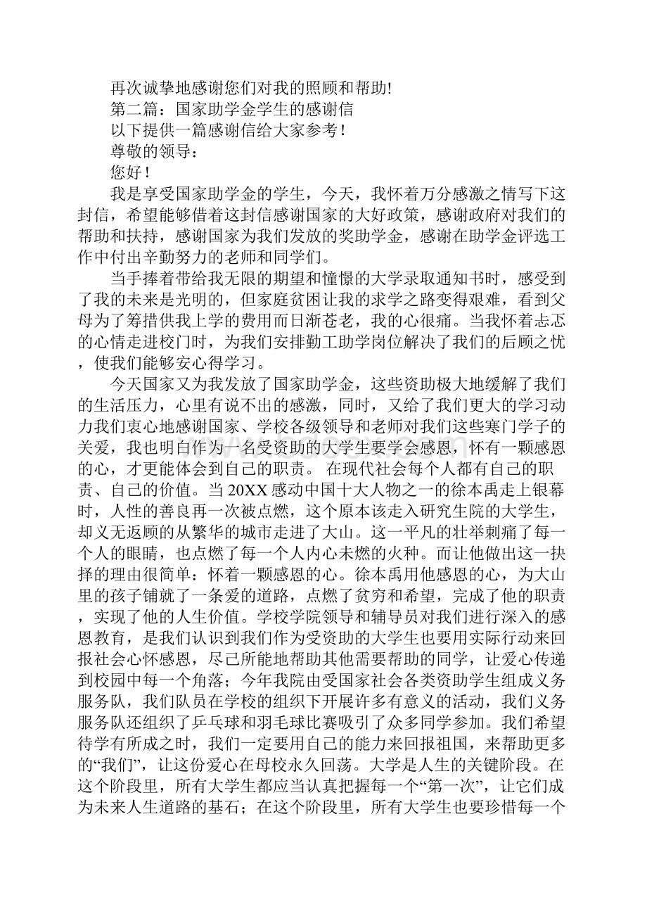 大一学生助学金感谢信.docx_第2页