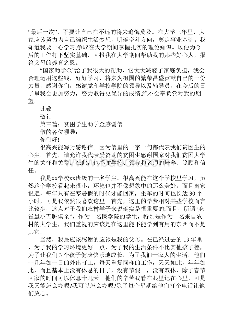 大一学生助学金感谢信.docx_第3页