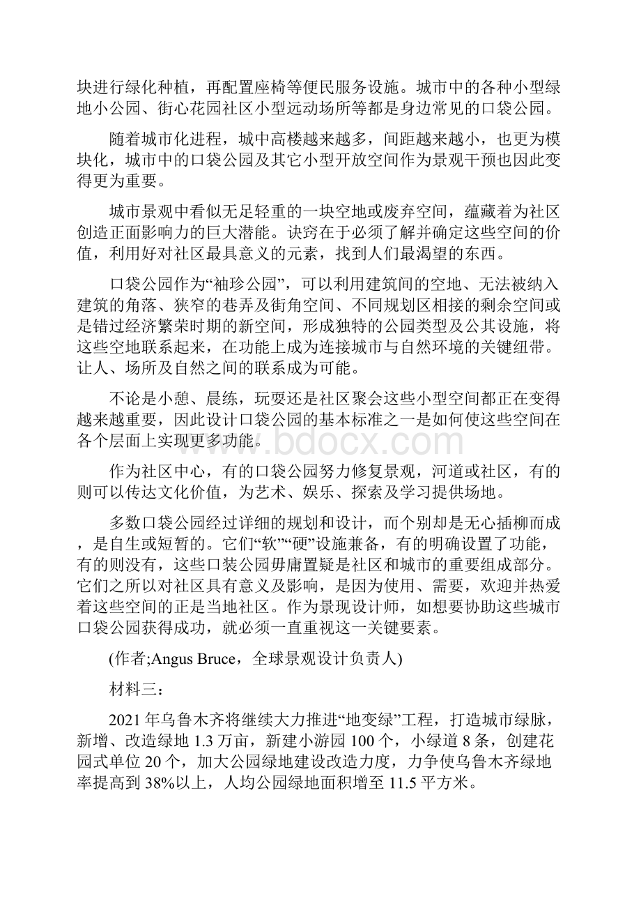 省级联考新疆维吾尔自治区普通高考第一次适应性检测语文试题.docx_第2页