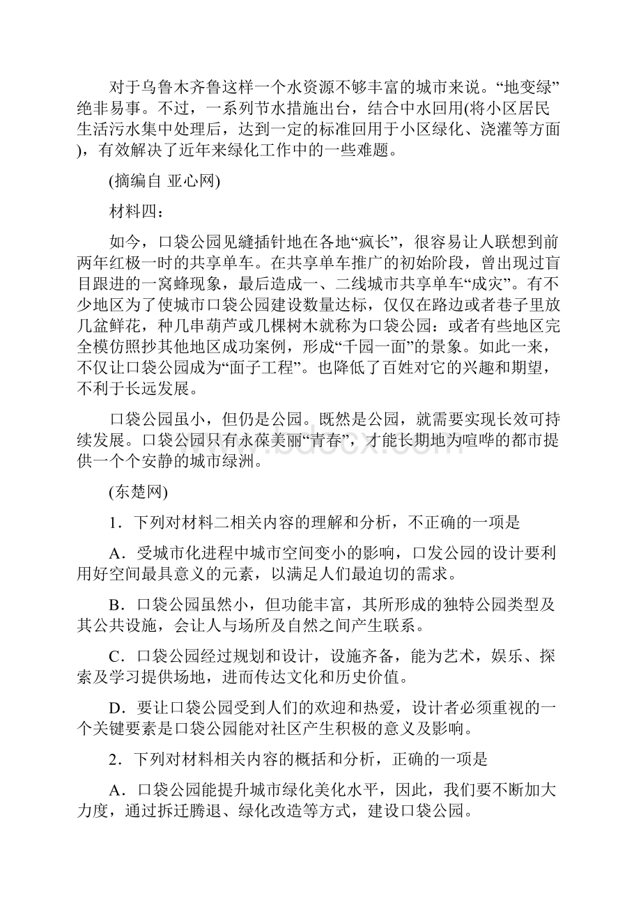 省级联考新疆维吾尔自治区普通高考第一次适应性检测语文试题.docx_第3页