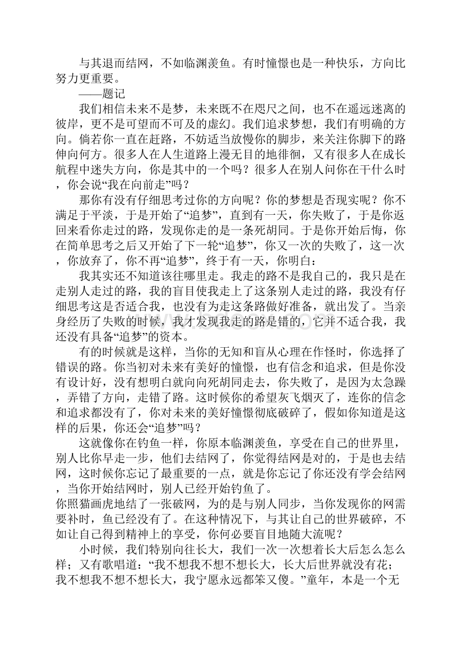 与其退而结网不如临渊羡鱼高三作文.docx_第3页