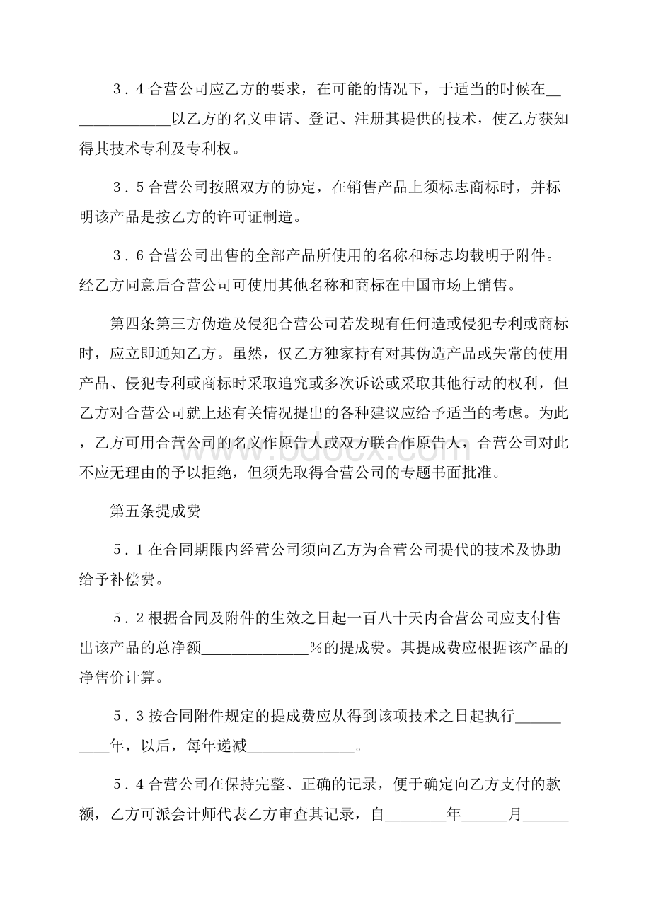 有关合作经营合同模板十篇.docx_第3页