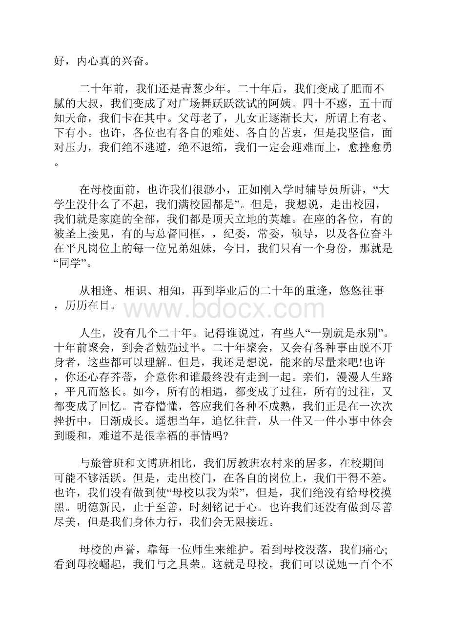 表彰大会 发言稿.docx_第2页