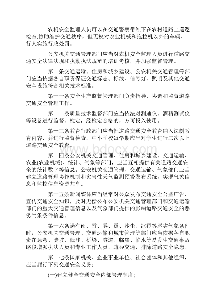 黑龙江省道路交通安全条例全文.docx_第3页