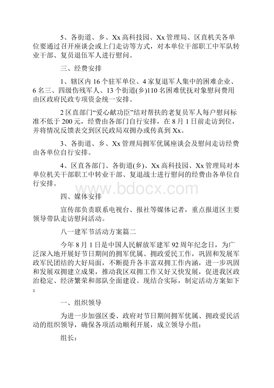 八一建军节活动方案精选10篇.docx_第2页