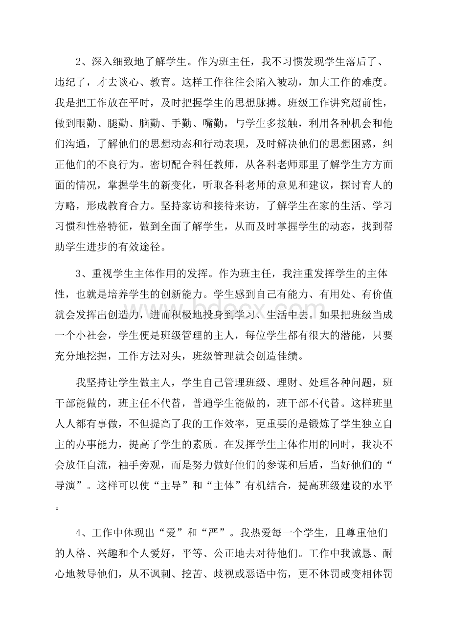 小学班主任班务工作总结报告.docx_第2页