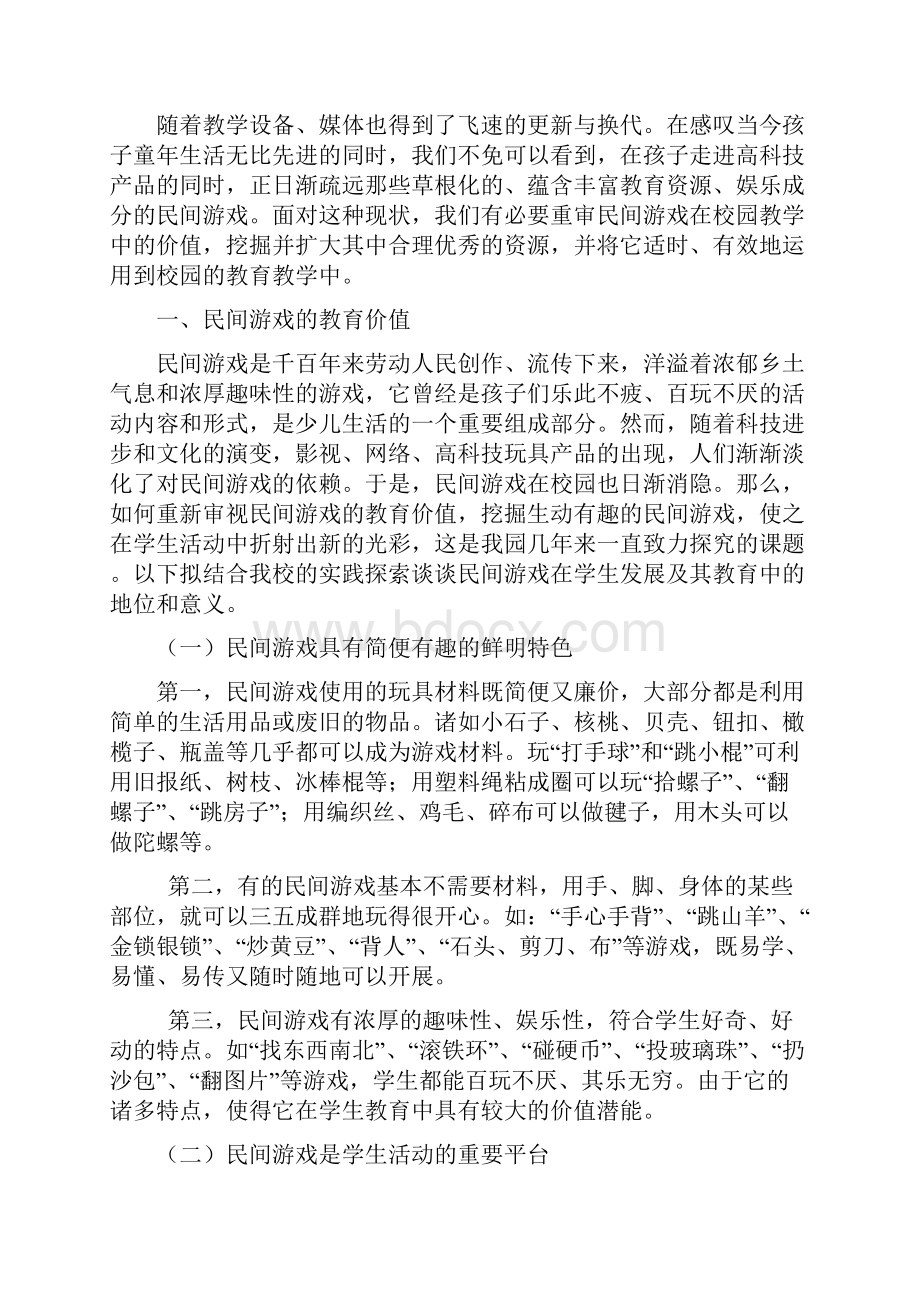 义务教育均衡发展 学校特色教育资料.docx_第2页