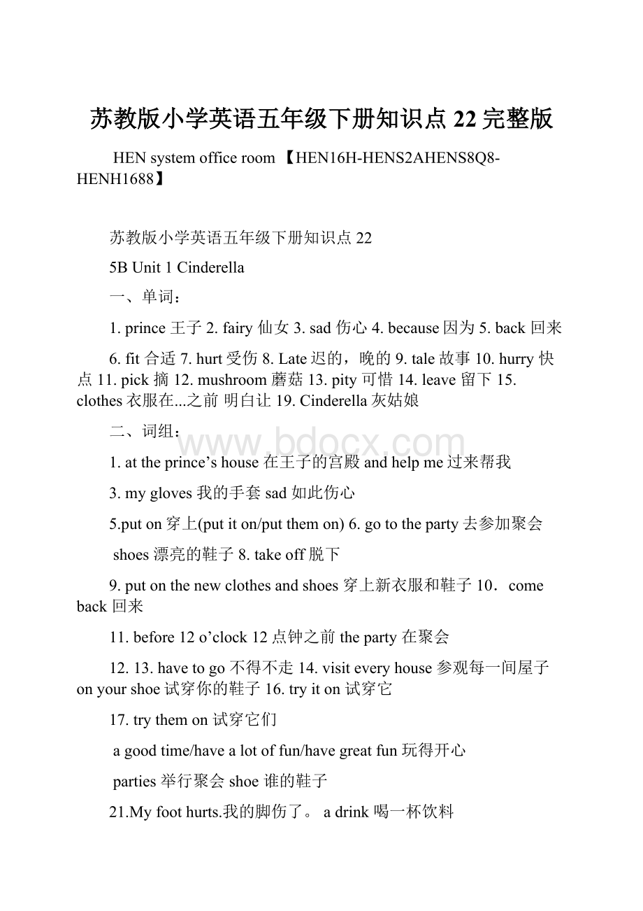 苏教版小学英语五年级下册知识点22完整版.docx