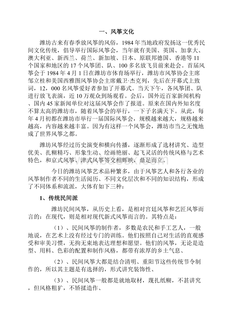 12潍坊传统历史文化在现代城市建设中的体现和应用研究.docx_第2页