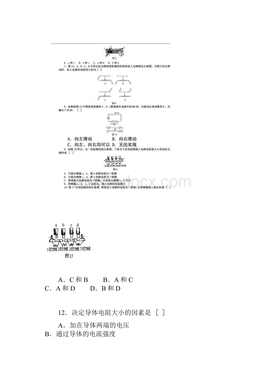 初中物理电学经典习题100题汇总含详细答案.docx_第2页