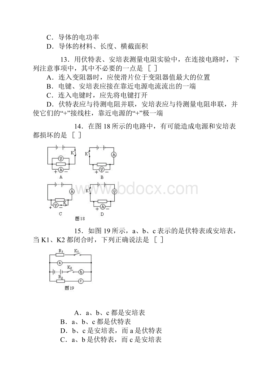 初中物理电学经典习题100题汇总含详细答案.docx_第3页