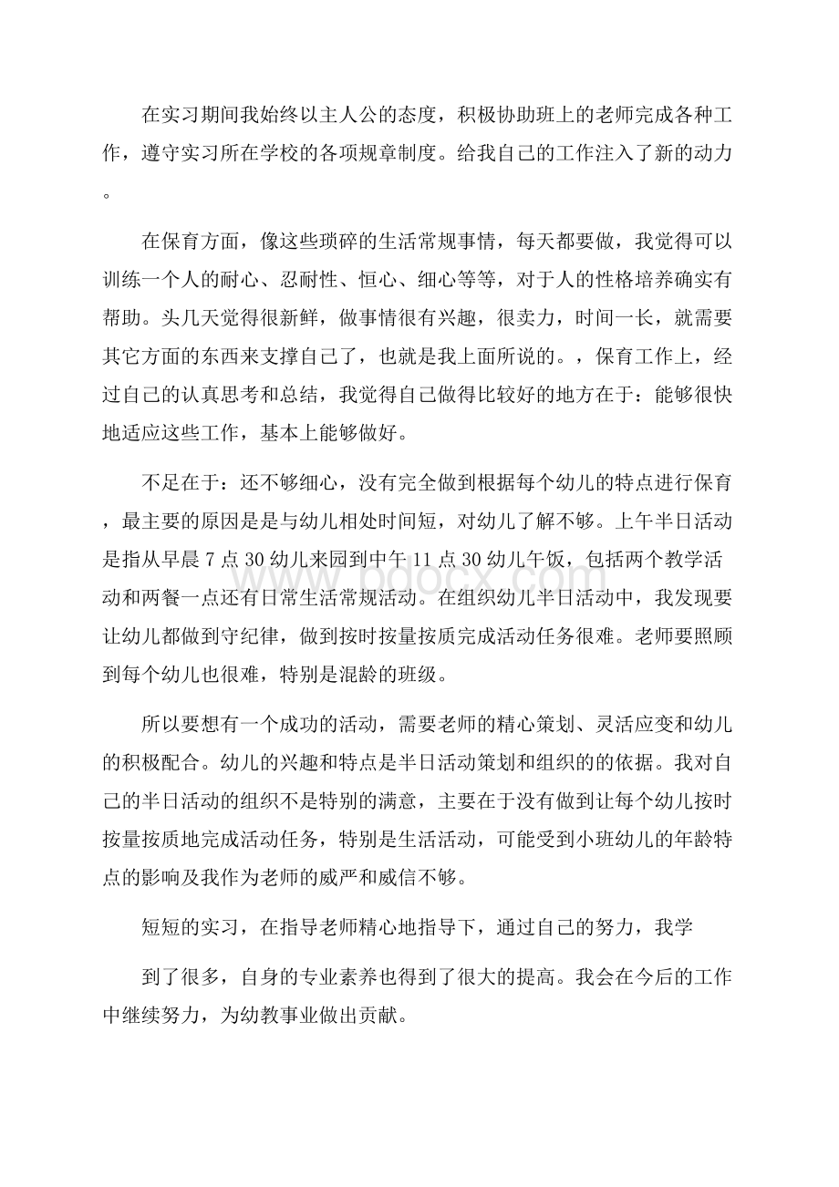 关于实习总结3篇实习总结.docx_第2页