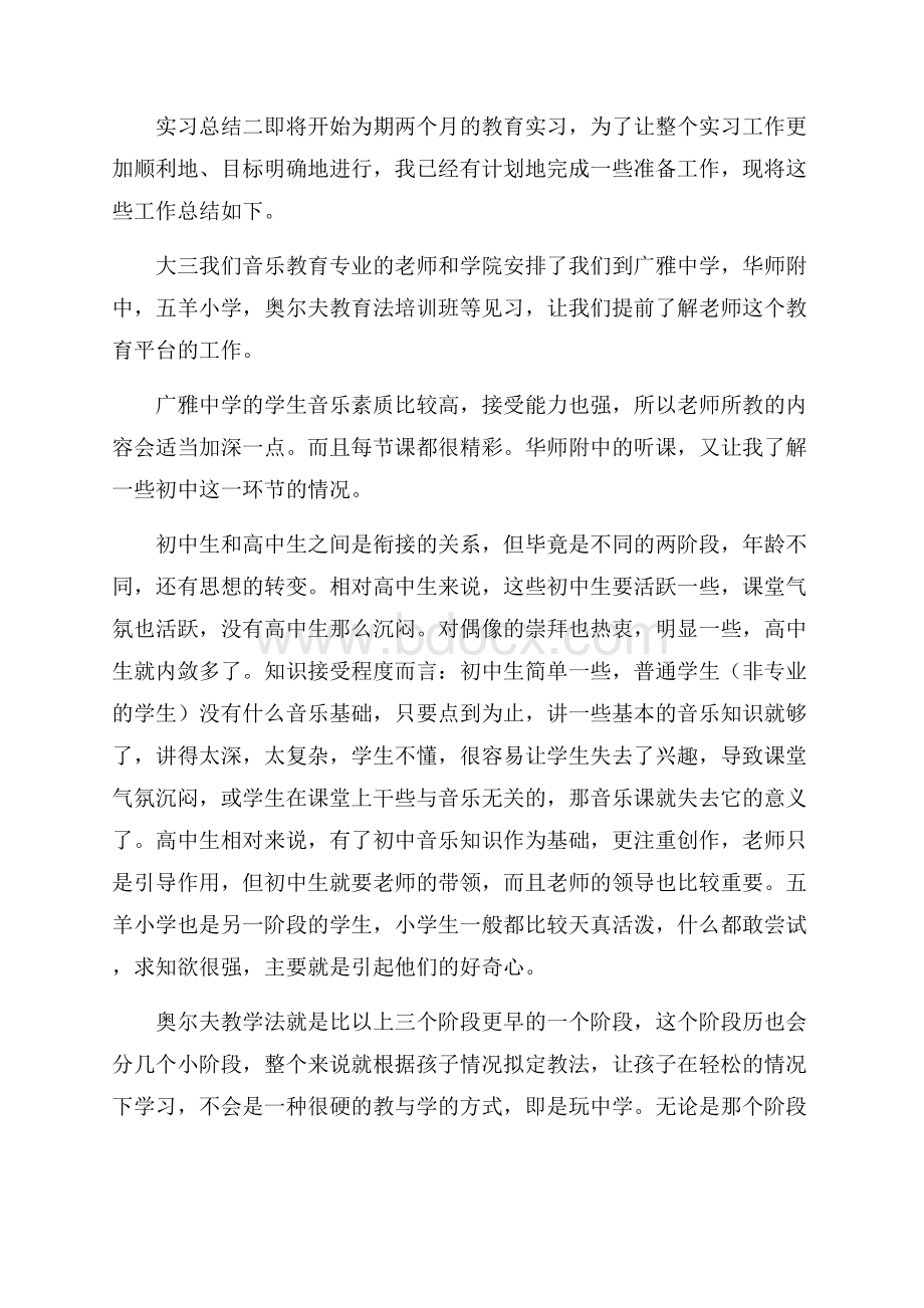 关于实习总结3篇实习总结.docx_第3页