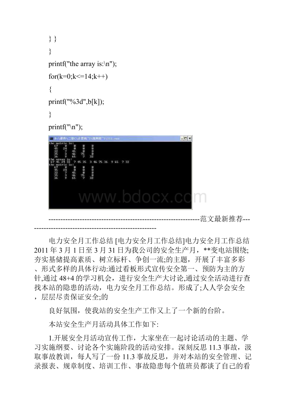 新编计算机软件基础规则矩阵的压缩存储实验报告.docx_第2页