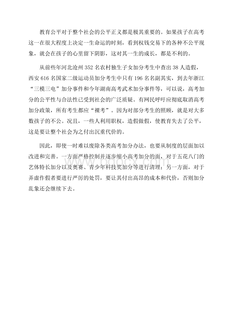 公平的高考需要完善制度调研报告.docx_第2页