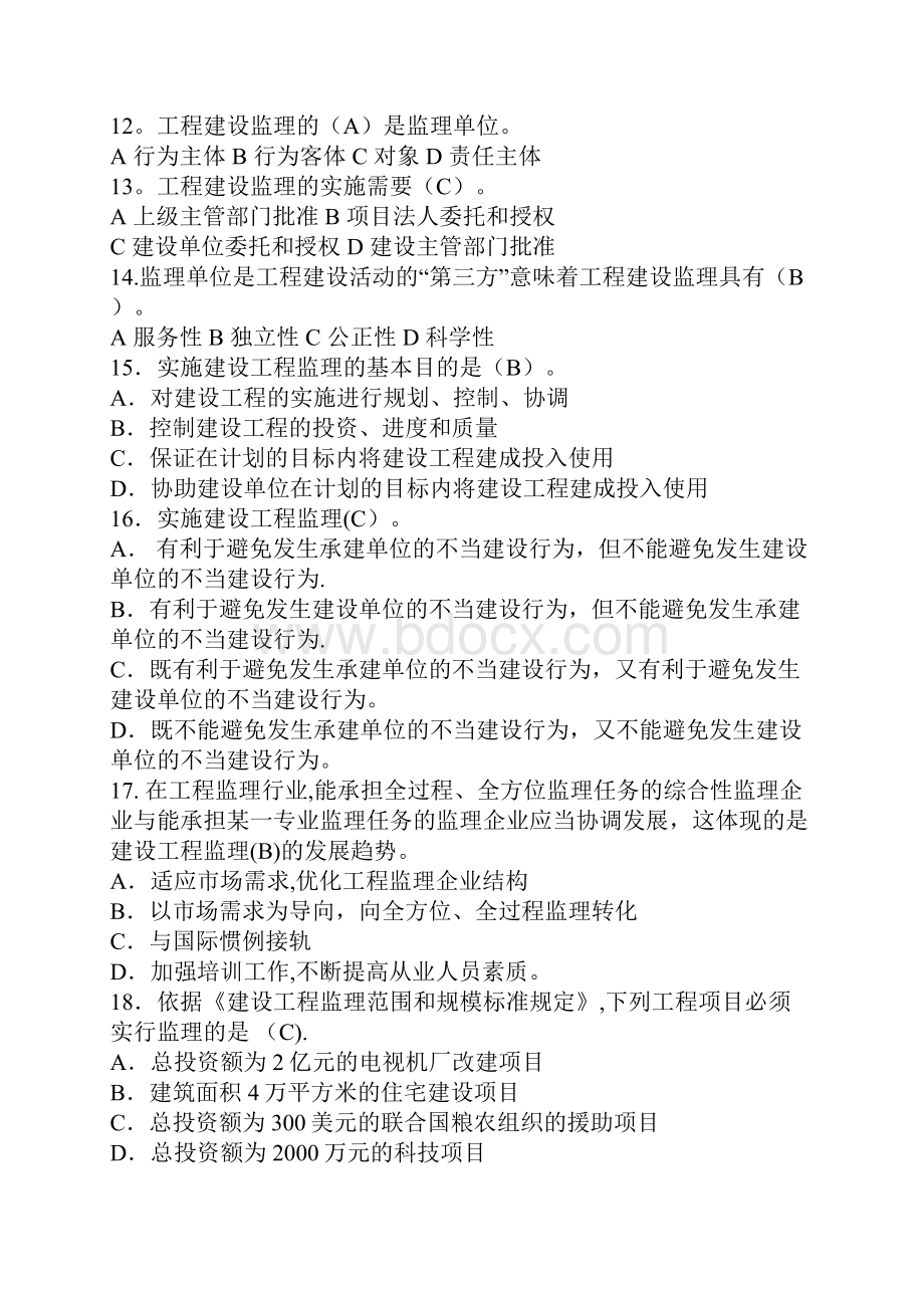 哈工大建设工程监理概论考核题.docx_第2页