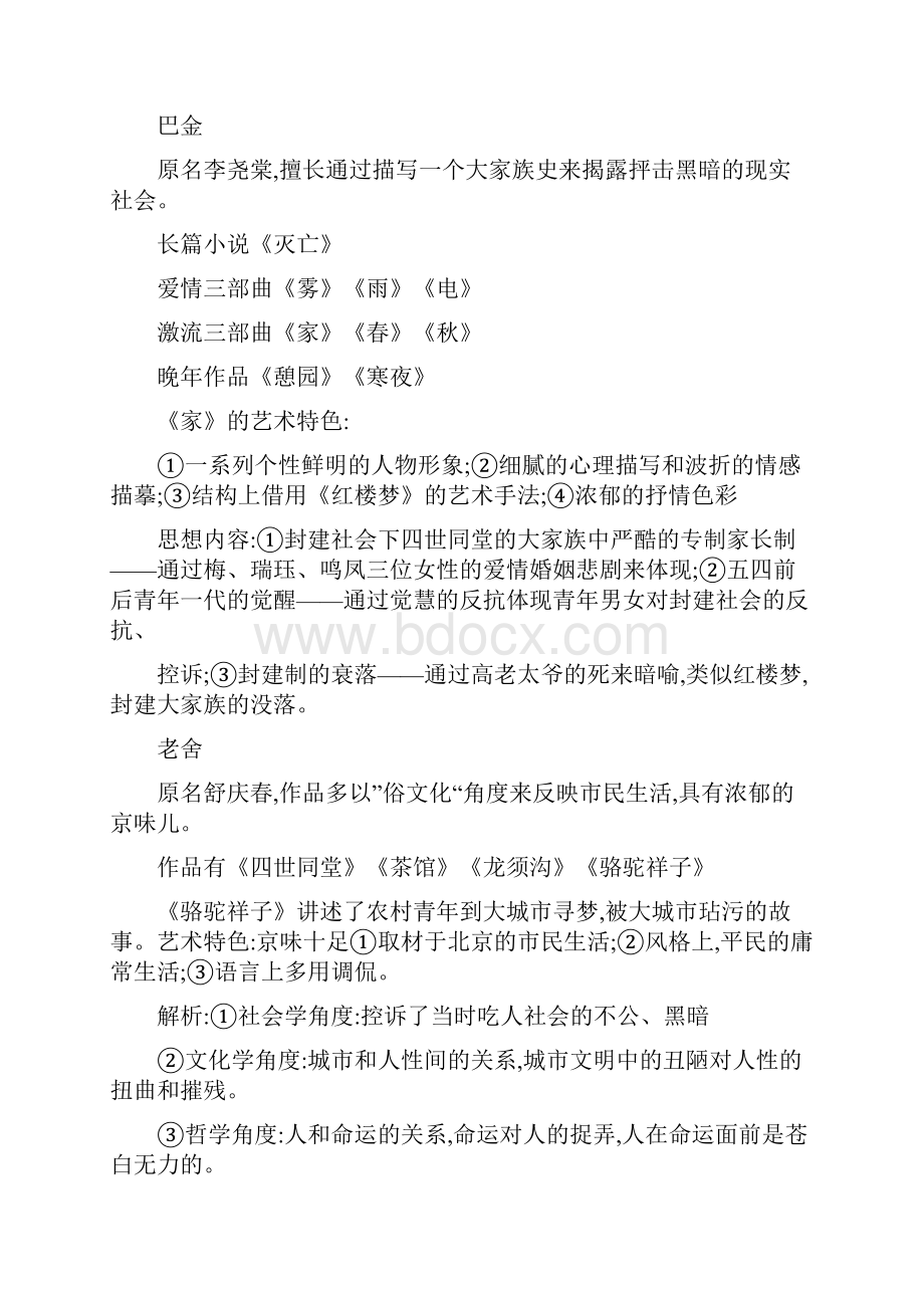 中国现代文学作品选期末 复习笔记.docx_第3页