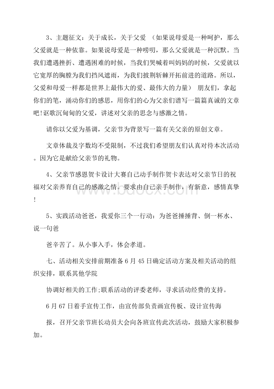 大学父亲节活动方案.docx_第2页